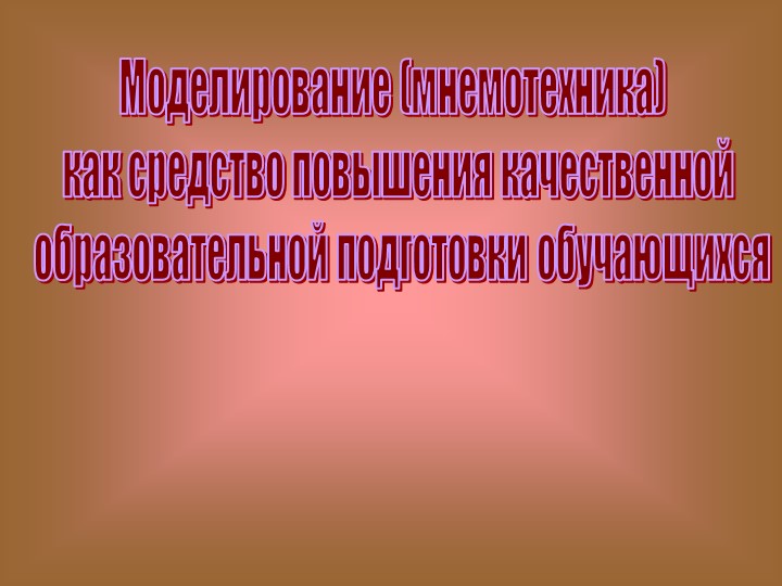 Презентация для выступления на ПСШ по теме "Средства повышения качественной образовательной подготовки обучающихся" Учебники, Презентации и Подготовка к Экзаменам для Школьников на Klass-Uchebnik.com