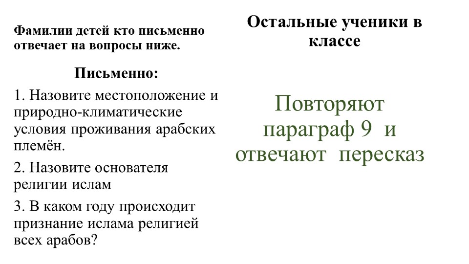 Методическая разработка для урока истории по теме "Культура стран Халифата" Учебники, Презентации и Подготовка к Экзаменам для Школьников на Klass-Uchebnik.com