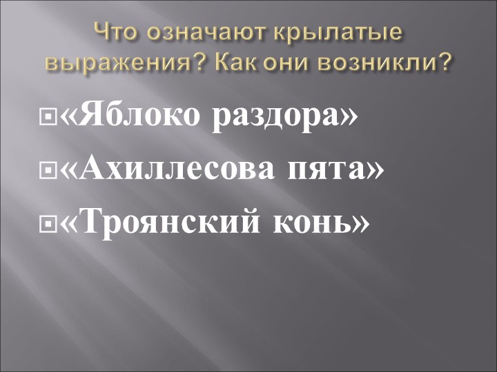 Презентация "Поэма Гомера Одиссея" Учебники, Презентации и Подготовка к Экзаменам для Школьников на Klass-Uchebnik.com