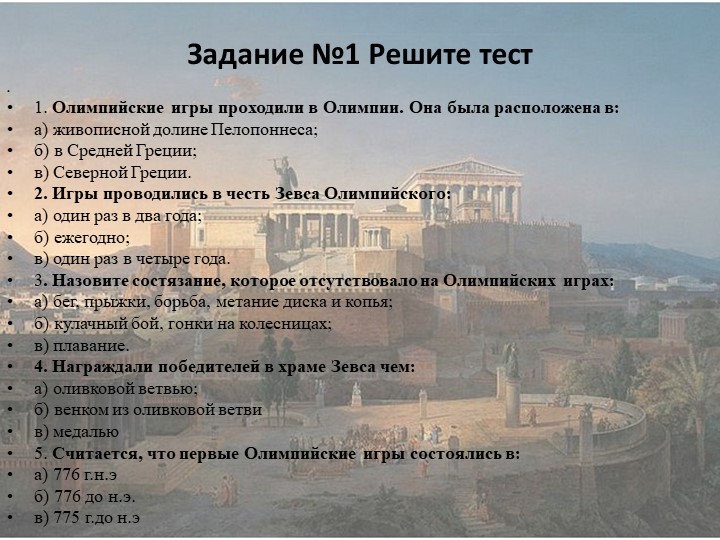 Презентация по истории "Повседневная жизнь древних греков" Учебники, Презентации и Подготовка к Экзаменам для Школьников на Klass-Uchebnik.com