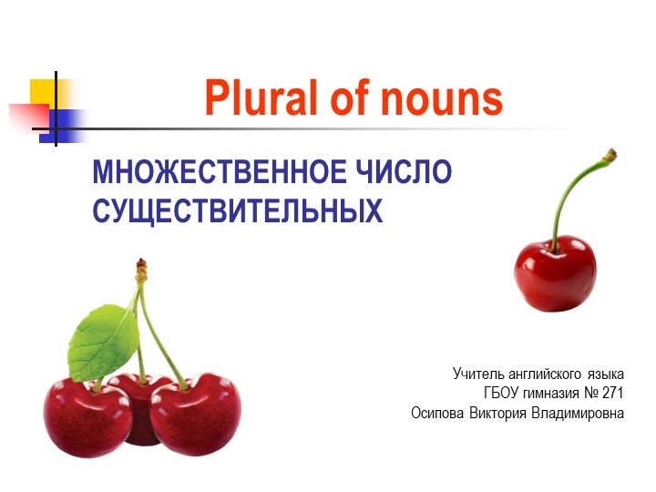 Презентация по английскому языку "Множественное число существительных" Учебники, Презентации и Подготовка к Экзаменам для Школьников на Klass-Uchebnik.com