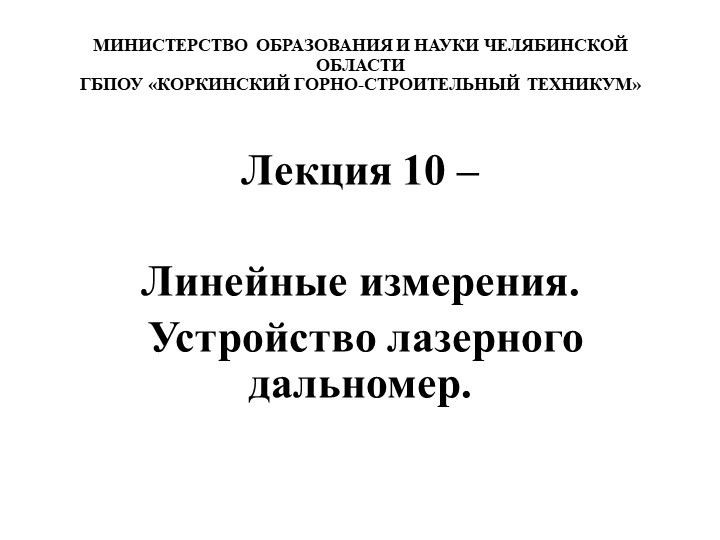 Презентация по дисциплине Основы геодезии Учебники, Презентации и Подготовка к Экзаменам для Школьников на Klass-Uchebnik.com