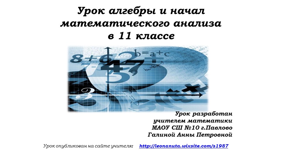 Уроки №15-16 . 26.09.22 Обратные тригонометрические функции-1.pptx Учебники, Презентации и Подготовка к Экзаменам для Школьников на Klass-Uchebnik.com