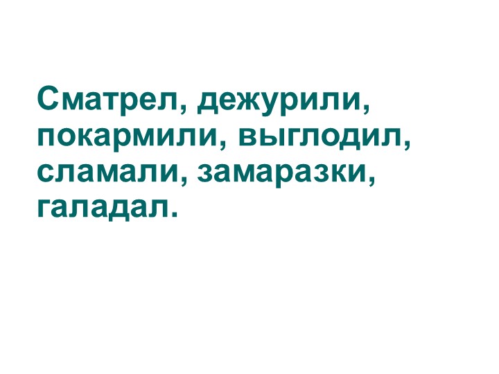 Презентация "Правописание частицы не с глаголами" Учебники, Презентации и Подготовка к Экзаменам для Школьников на Klass-Uchebnik.com