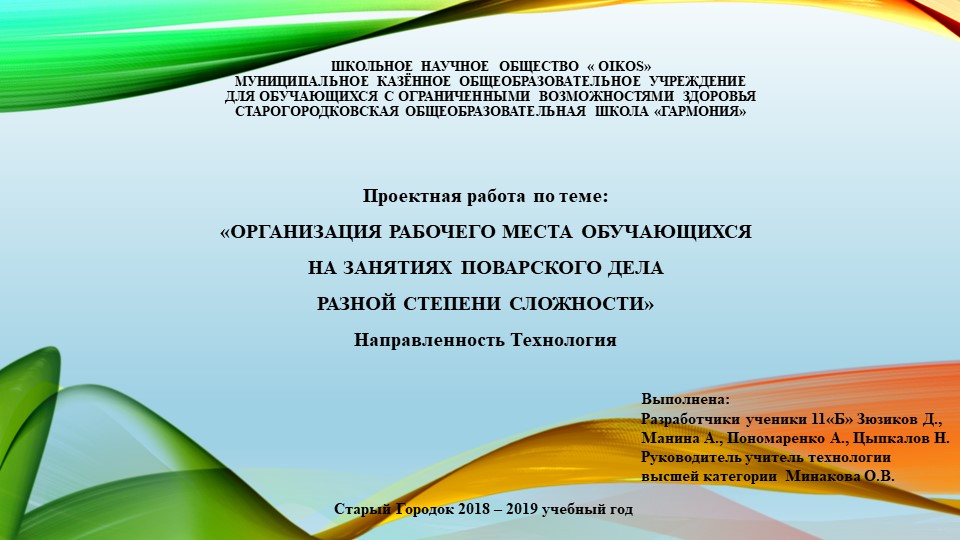 Презентация к уроку профильного труда в 11 классе «Организация рабочего места обучающихся на занятиях поварского дела разной степени сложности» Учебники, Презентации и Подготовка к Экзаменам для Школьников на Klass-Uchebnik.com