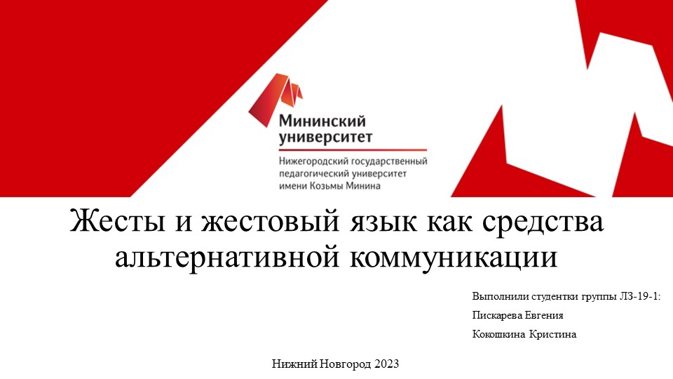 Жесты и жестовые языки как средства альтернативной коммуникации Учебники, Презентации и Подготовка к Экзаменам для Школьников на Klass-Uchebnik.com