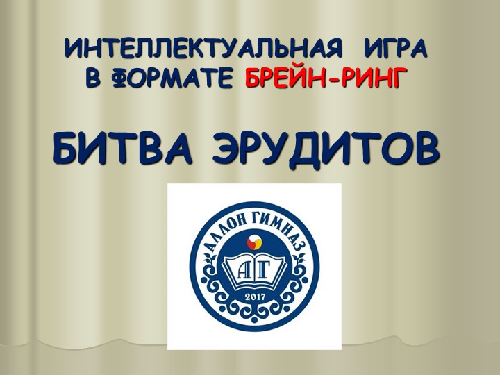 БРЕЙН РИНГ ПО РУССКОМУ ЯЗЫКУ 6 КЛАСС Учебники, Презентации и Подготовка к Экзаменам для Школьников на Klass-Uchebnik.com