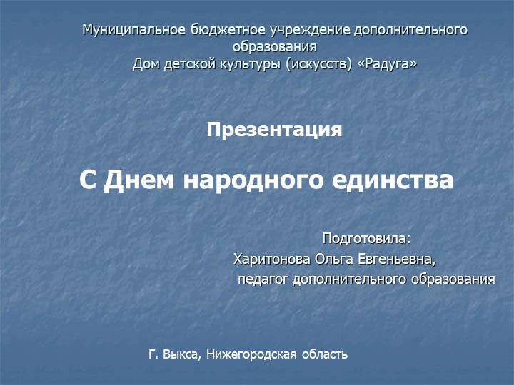 Презентация "С Днем народного единства Учебники, Презентации и Подготовка к Экзаменам для Школьников на Klass-Uchebnik.com
