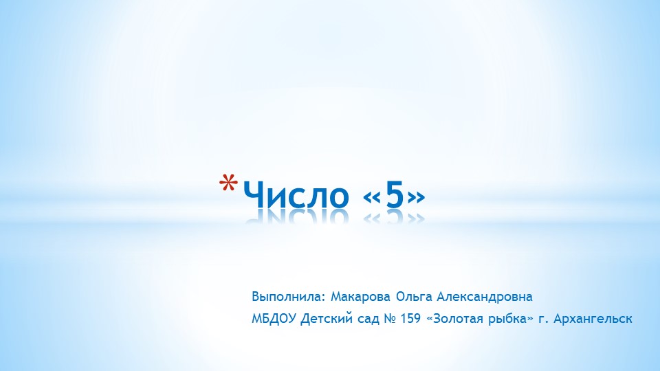 Презентация к занятию по формированию элементарных математических представлений "Образование числа "5" в средней группе Учебники, Презентации и Подготовка к Экзаменам для Школьников на Klass-Uchebnik.com