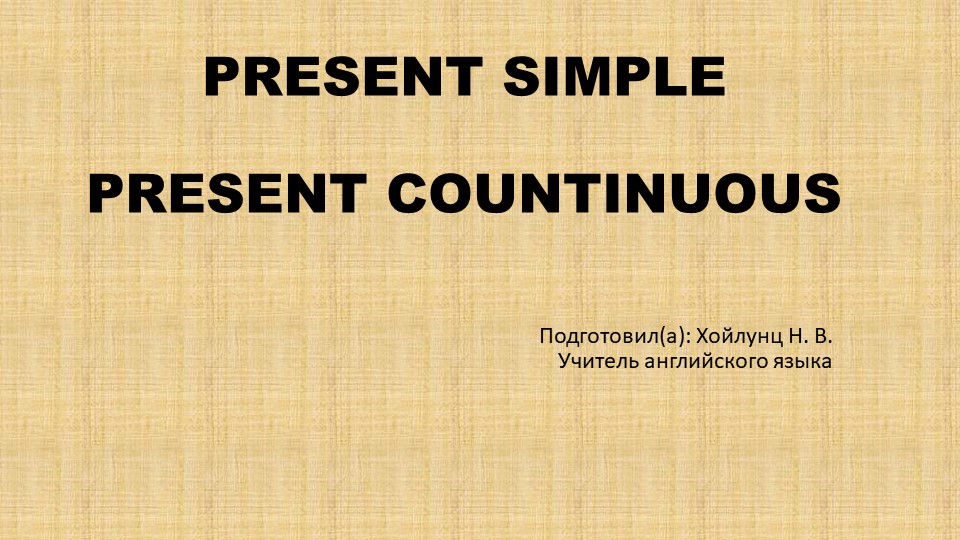 Грамматика: Настоящее простое время, Настоящее продолженное время Учебники, Презентации и Подготовка к Экзаменам для Школьников на Klass-Uchebnik.com