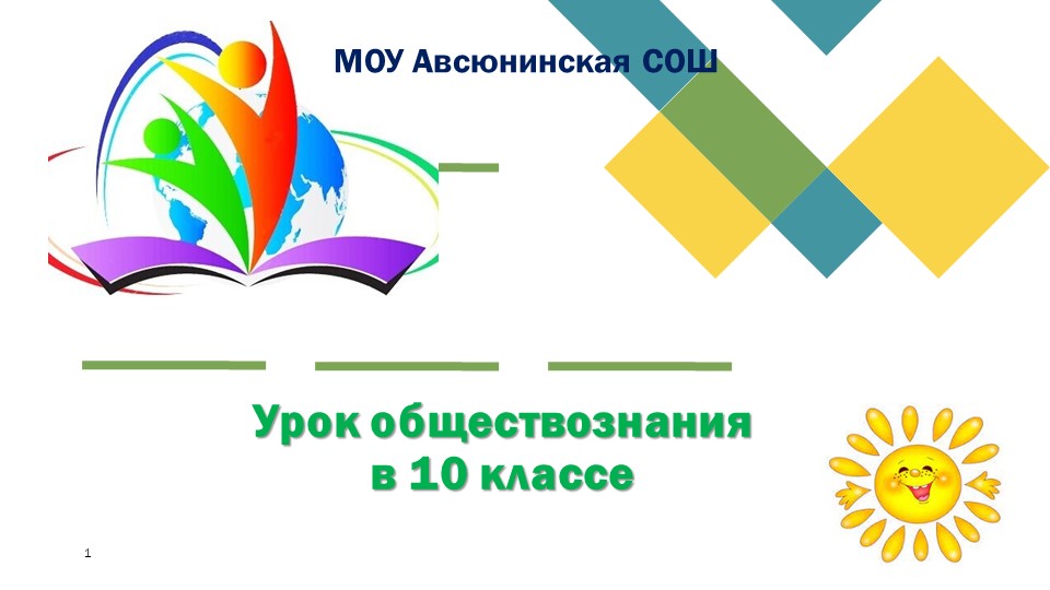 Презентация урока по обществознанию 10 класс "Правоотношения. Правомерное поведение". Учебники, Презентации и Подготовка к Экзаменам для Школьников на Klass-Uchebnik.com