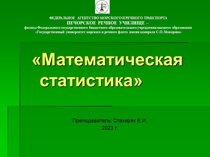 Презентация по математике на тему "Математическая статистика" Учебники, Презентации и Подготовка к Экзаменам для Школьников на Klass-Uchebnik.com