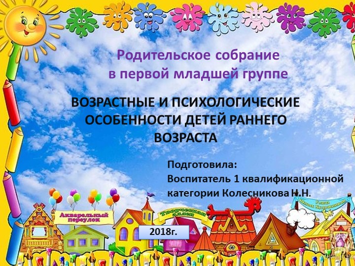 Презентация "Возрастные и психологические особенности развития детей раннего возраста" Учебники, Презентации и Подготовка к Экзаменам для Школьников на Klass-Uchebnik.com