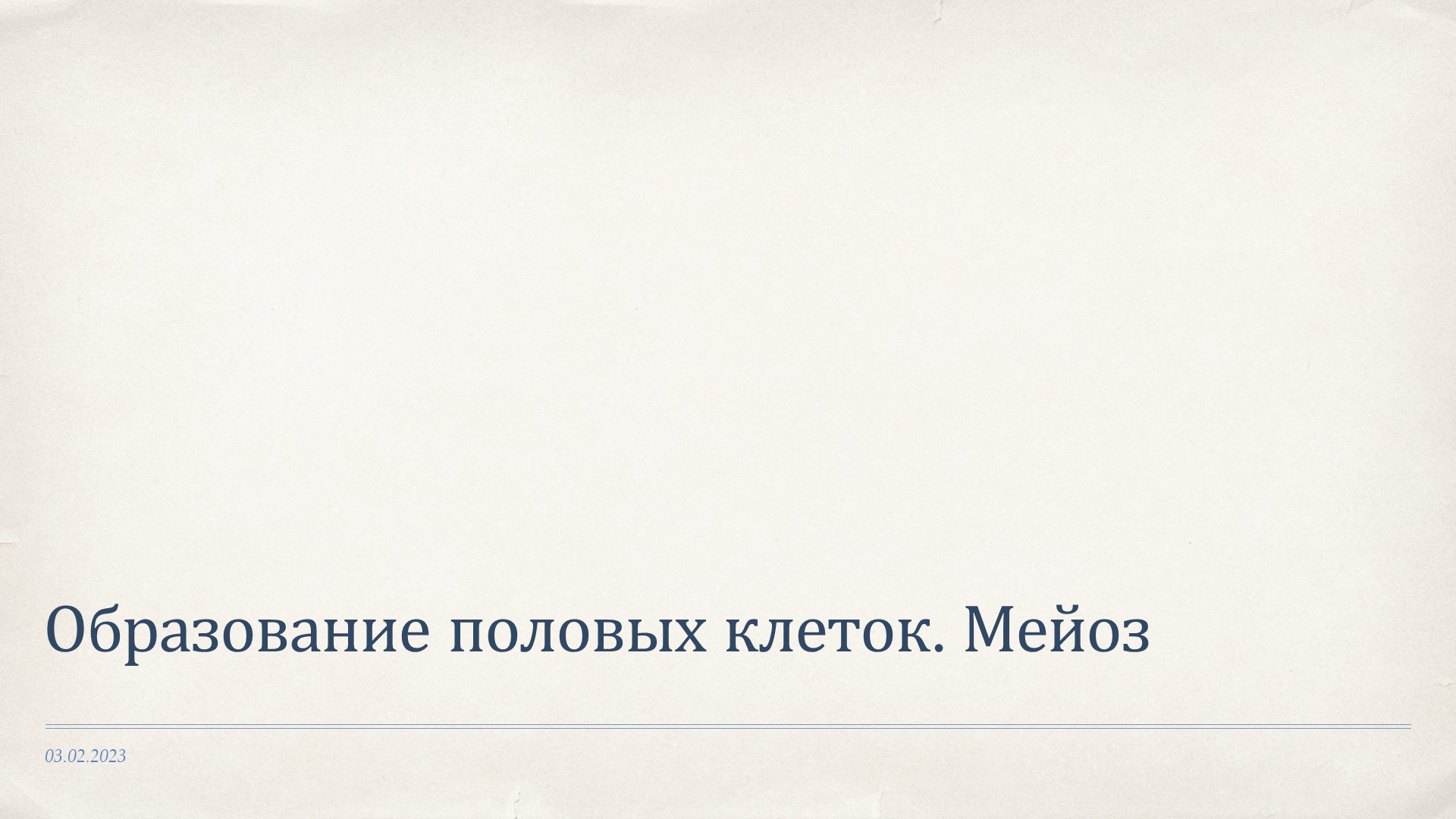 Презентация к уроку биологии в 10 классе «Образование половых клеток. Мейоз» Учебники, Презентации и Подготовка к Экзаменам для Школьников на Klass-Uchebnik.com