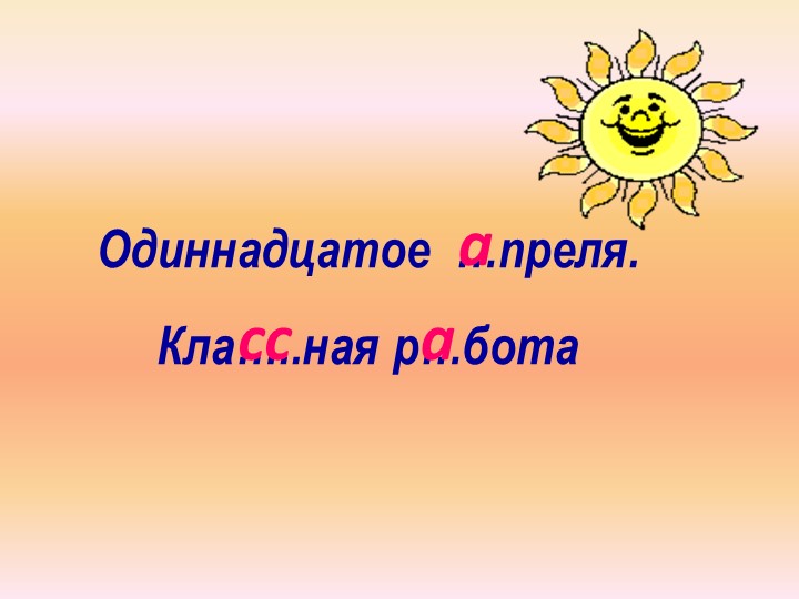 3 КЛАСС Презентация к уроку русского языка "Роль глаголов в речи" (к Дню Космонавтики) Учебники, Презентации и Подготовка к Экзаменам для Школьников на Klass-Uchebnik.com