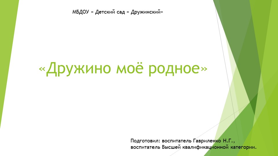 Село Дружино. Виртуальная экскурсия. Учебники, Презентации и Подготовка к Экзаменам для Школьников на Klass-Uchebnik.com