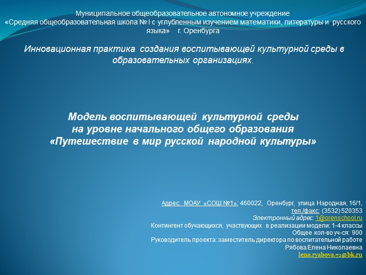 Модель воспитывающей культурной среды на уровне начального общего образования «Путешествие в мир русской народной культуры» Учебники, Презентации и Подготовка к Экзаменам для Школьников на Klass-Uchebnik.com