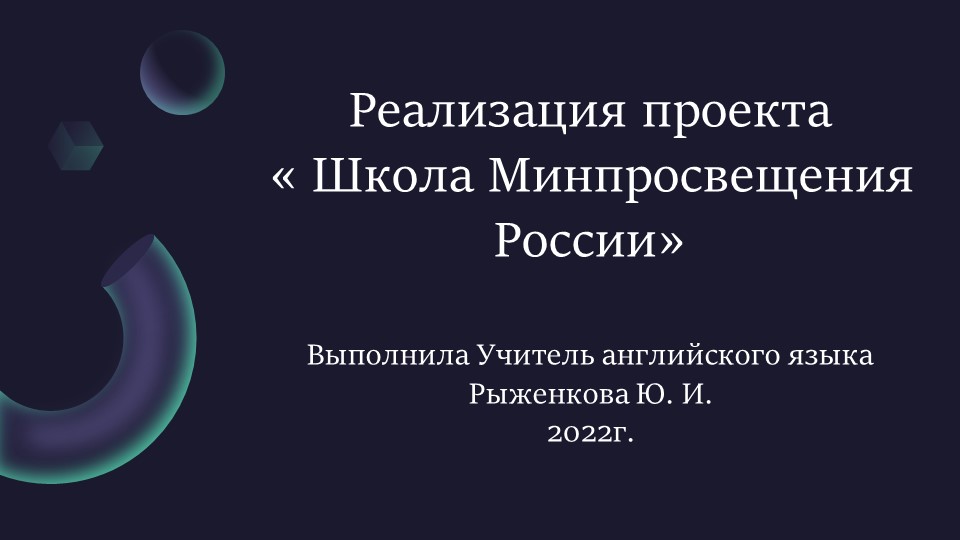 Презентация на тему "Школа Минпросвещения России" Учебники, Презентации и Подготовка к Экзаменам для Школьников на Klass-Uchebnik.com