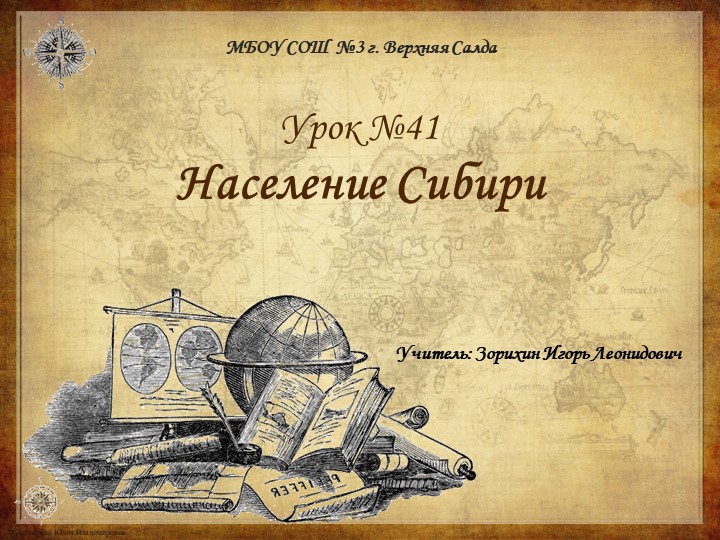 Презентация по географии "Население Сибири" Учебники, Презентации и Подготовка к Экзаменам для Школьников на Klass-Uchebnik.com