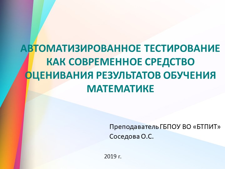 Презентация "Автоматизированное тестирование как современное средство оценивания" Учебники, Презентации и Подготовка к Экзаменам для Школьников на Klass-Uchebnik.com