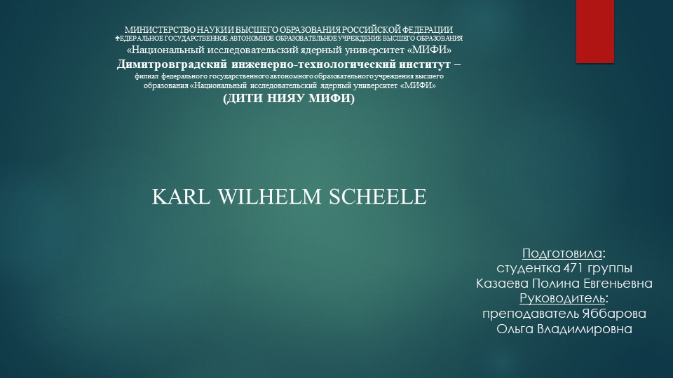 Карл Вильгельм Шееле , шведский химик. Учебники, Презентации и Подготовка к Экзаменам для Школьников на Klass-Uchebnik.com