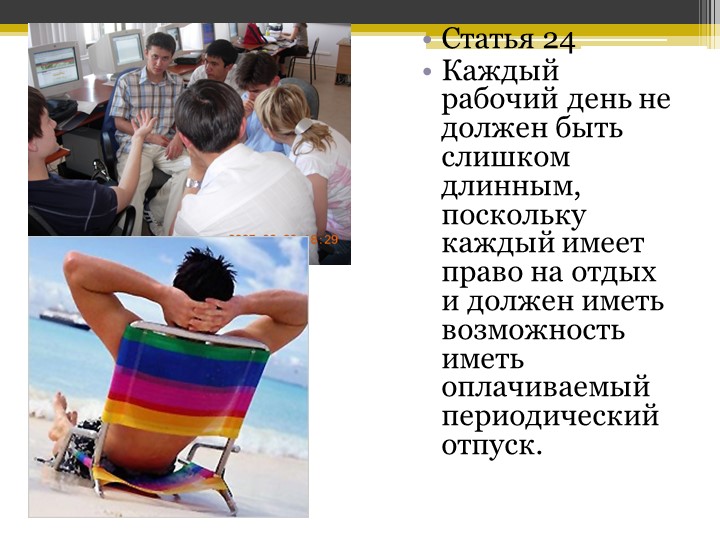 Презентация на тему: "Декларация прав человека" Учебники, Презентации и Подготовка к Экзаменам для Школьников на Klass-Uchebnik.com