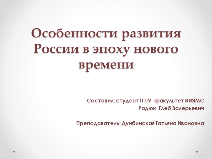 Презентация к уроку истории "Россия в Новое время" (9 класс) Учебники, Презентации и Подготовка к Экзаменам для Школьников на Klass-Uchebnik.com