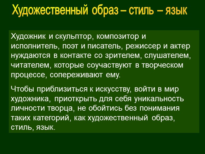 Художественный образ - стиль -язык Учебники, Презентации и Подготовка к Экзаменам для Школьников на Klass-Uchebnik.com