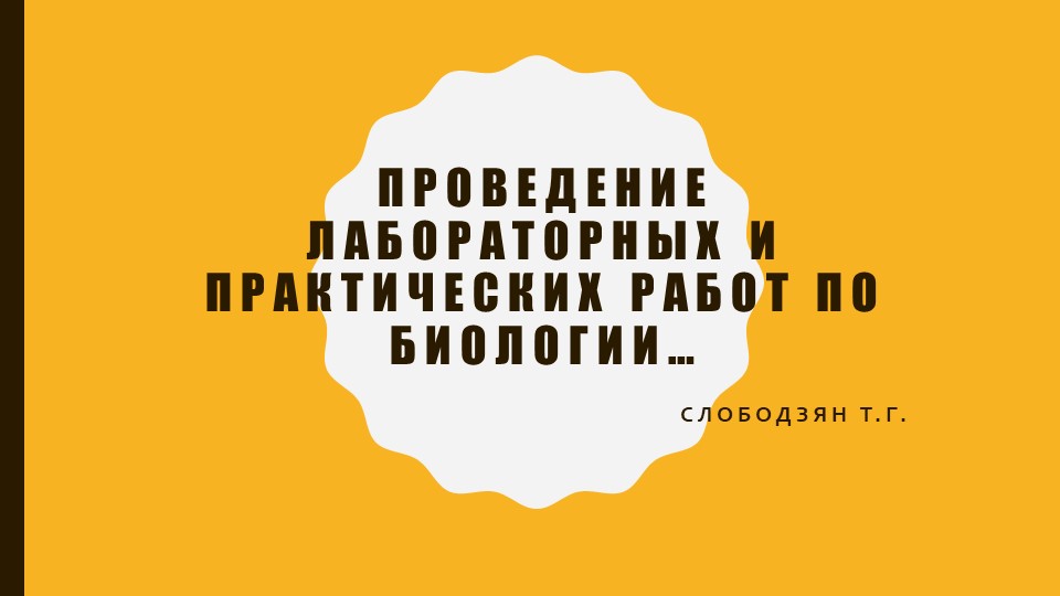 Представление опыта работы учителя на дистанционном обучениии Учебники, Презентации и Подготовка к Экзаменам для Школьников на Klass-Uchebnik.com