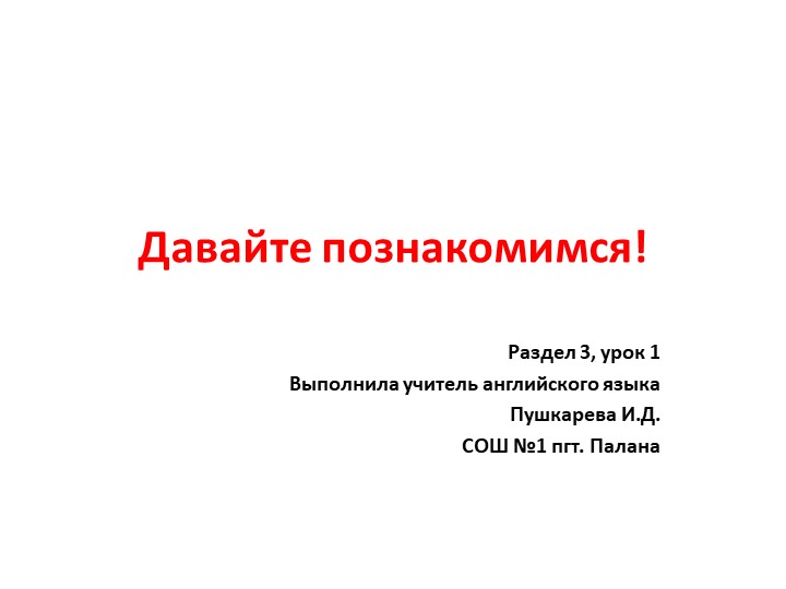Презентация unit 3 1 урок вербицкая 2 класс Учебники, Презентации и Подготовка к Экзаменам для Школьников на Klass-Uchebnik.com