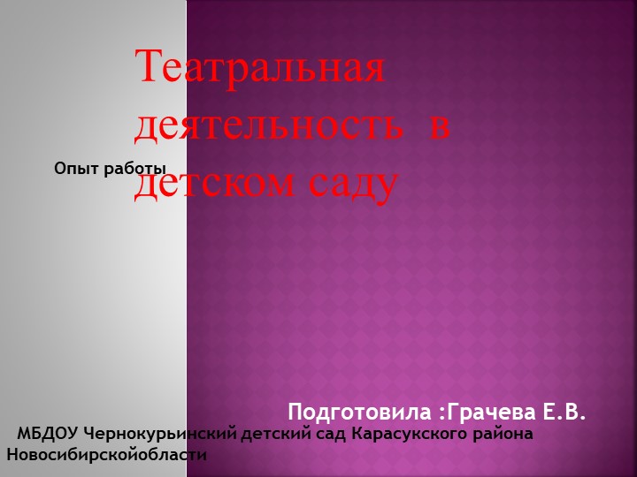 Презентация " Театральная деятельность в детском саду" Учебники, Презентации и Подготовка к Экзаменам для Школьников на Klass-Uchebnik.com