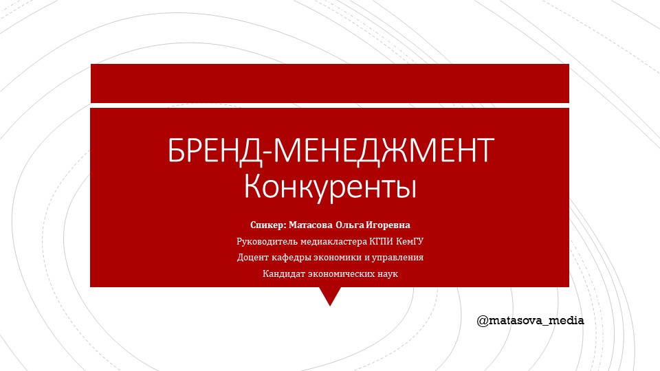 Презентация "Конкуренты и УТП" Учебники, Презентации и Подготовка к Экзаменам для Школьников на Klass-Uchebnik.com
