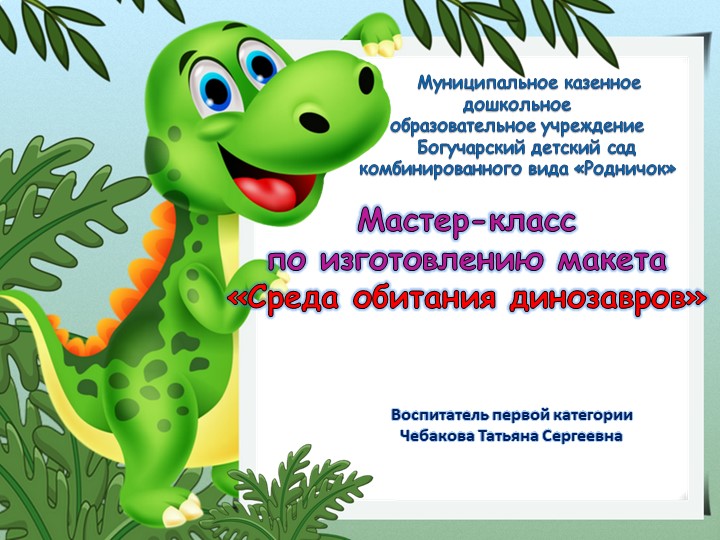 Презентация " Мастер-класс по изготовлению макета" Учебники, Презентации и Подготовка к Экзаменам для Школьников на Klass-Uchebnik.com