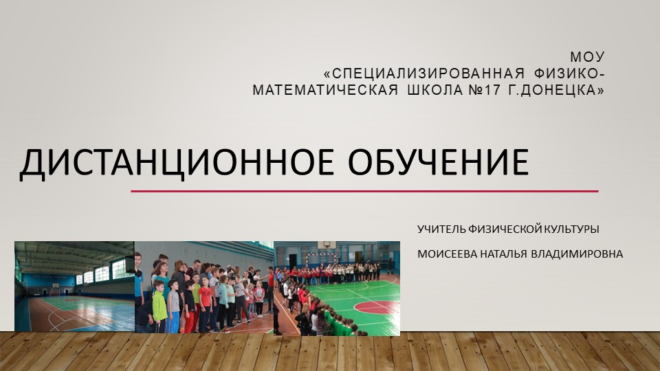 Дистанционное обучение физической культуры, 2020 Учебники, Презентации и Подготовка к Экзаменам для Школьников на Klass-Uchebnik.com