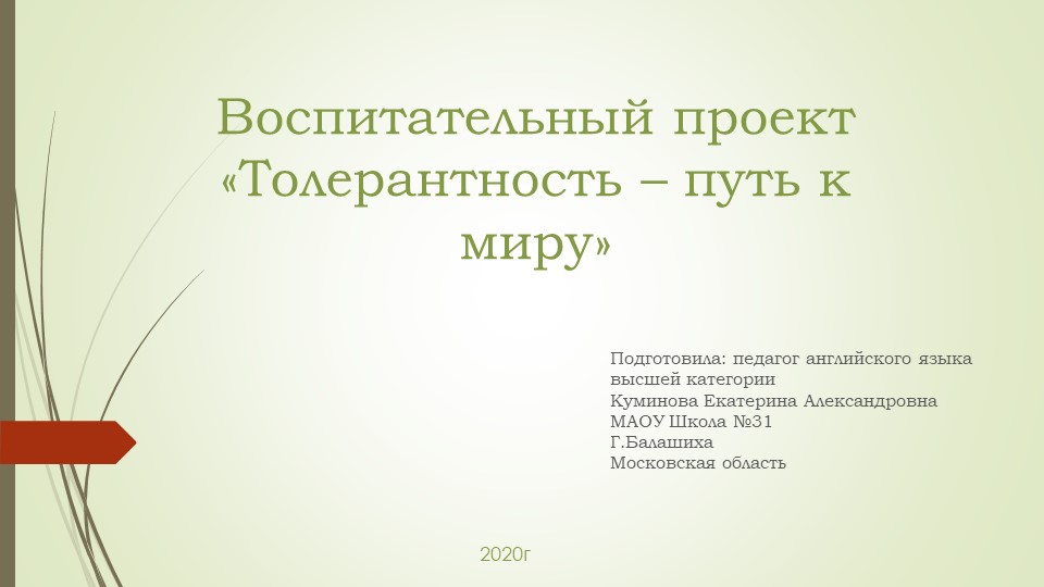 Толерантность- путь к миру Учебники, Презентации и Подготовка к Экзаменам для Школьников на Klass-Uchebnik.com