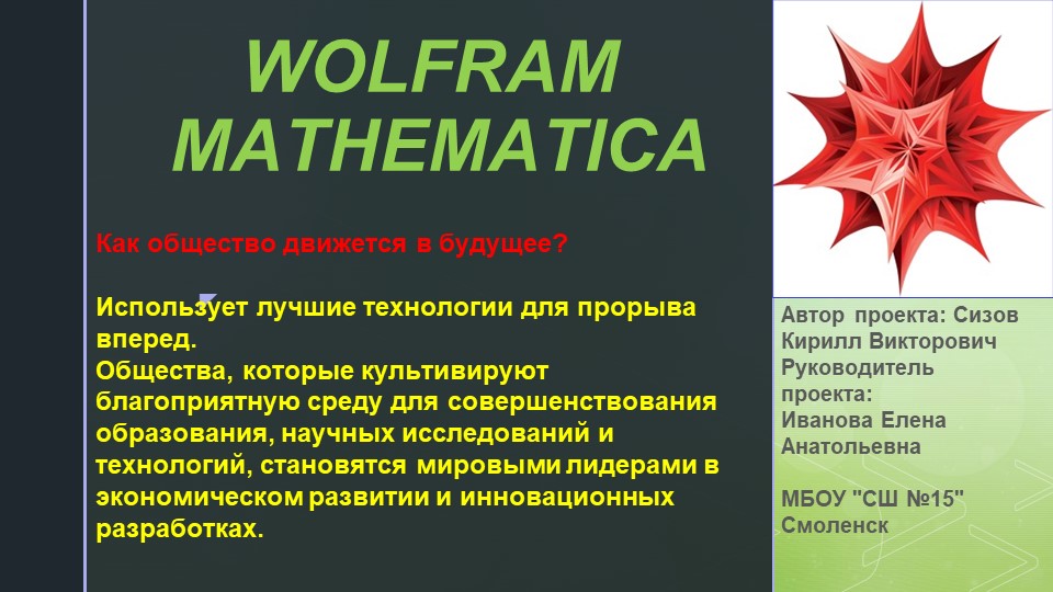 "WOLFRAM MATHEMATICA" математический пакет Wolfram Mathematica для решения различных математических задач на примере решения систем неравенств Учебники, Презентации и Подготовка к Экзаменам для Школьников на Klass-Uchebnik.com