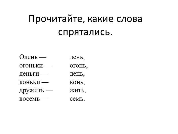 Урок русского языка "Перенос слов с мягким знаком" Учебники, Презентации и Подготовка к Экзаменам для Школьников на Klass-Uchebnik.com