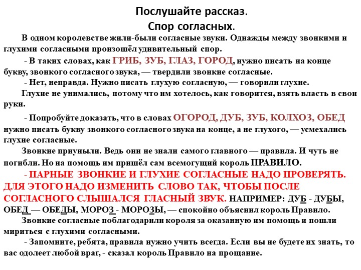 Как обозначить буквой парный согласный звук на конце слов Учебники, Презентации и Подготовка к Экзаменам для Школьников на Klass-Uchebnik.com