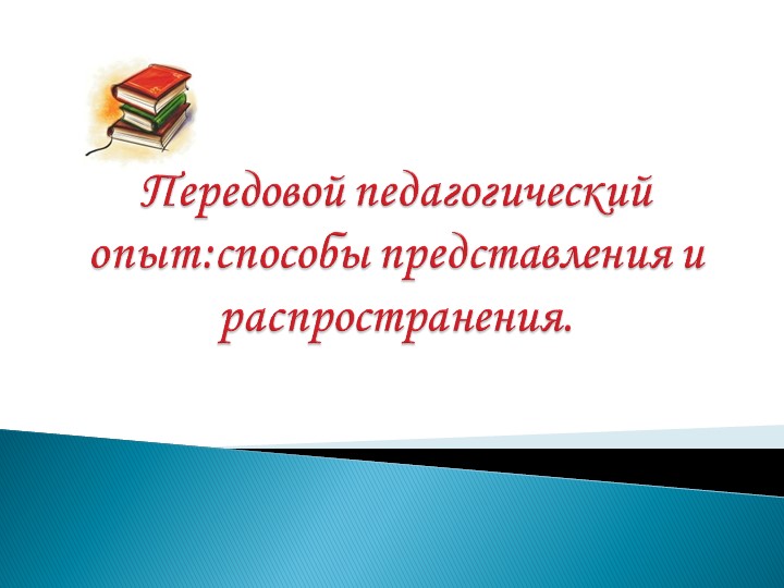 Презентация к докладу на ГМО на тему: ППО: способы представления и распространения Учебники, Презентации и Подготовка к Экзаменам для Школьников на Klass-Uchebnik.com