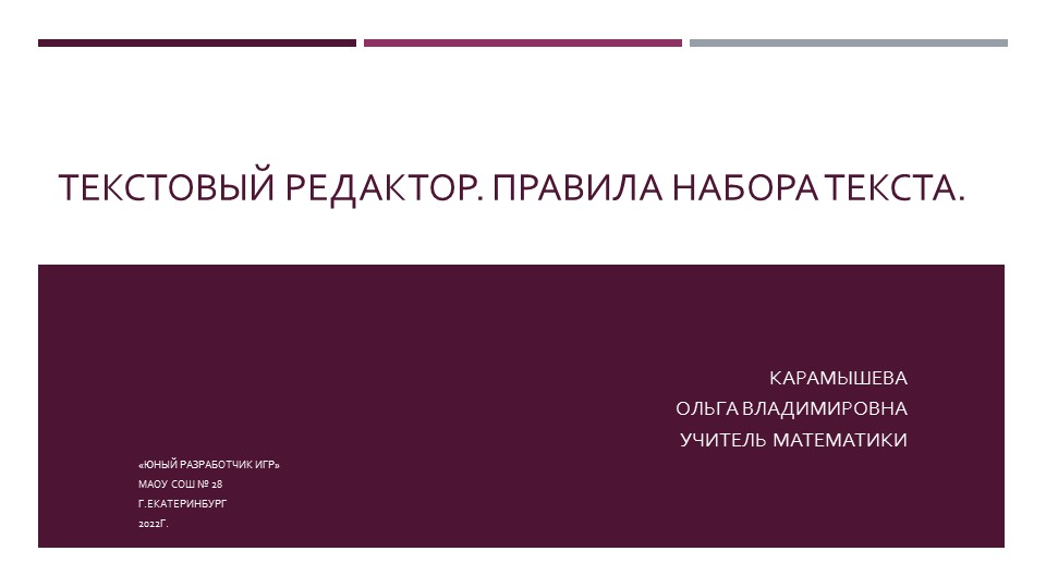 Презентация "Текстовый редактор" (юный разработчик игр) Учебники, Презентации и Подготовка к Экзаменам для Школьников на Klass-Uchebnik.com