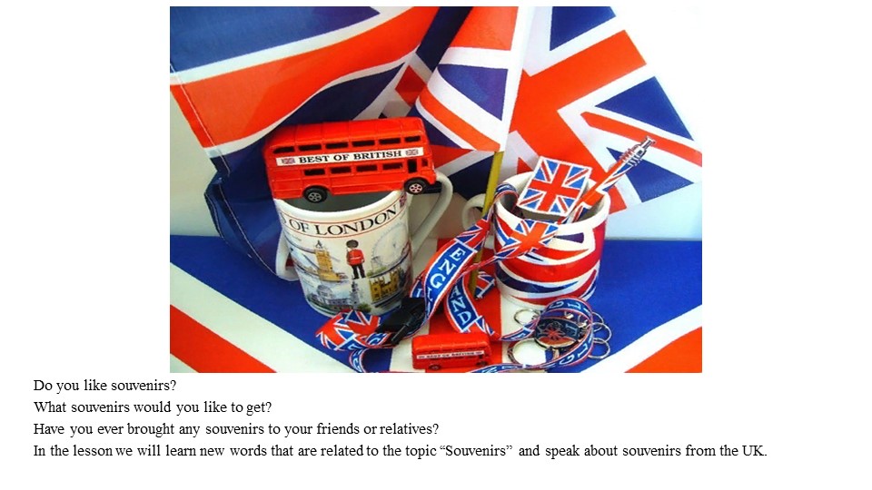 Презентация языка на тему "UK souvenirs" (5 класс) Учебники, Презентации и Подготовка к Экзаменам для Школьников на Klass-Uchebnik.com