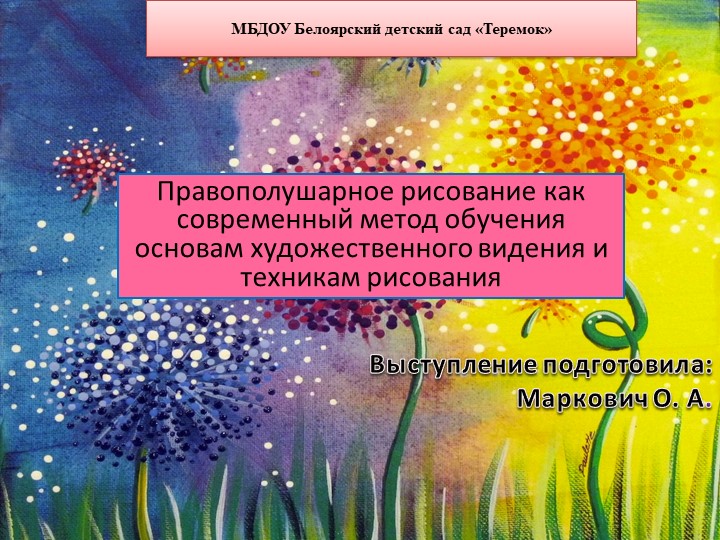 Правополушарное рисование как современный метод обучения основам художественного видения и техникам рисования Учебники, Презентации и Подготовка к Экзаменам для Школьников на Klass-Uchebnik.com