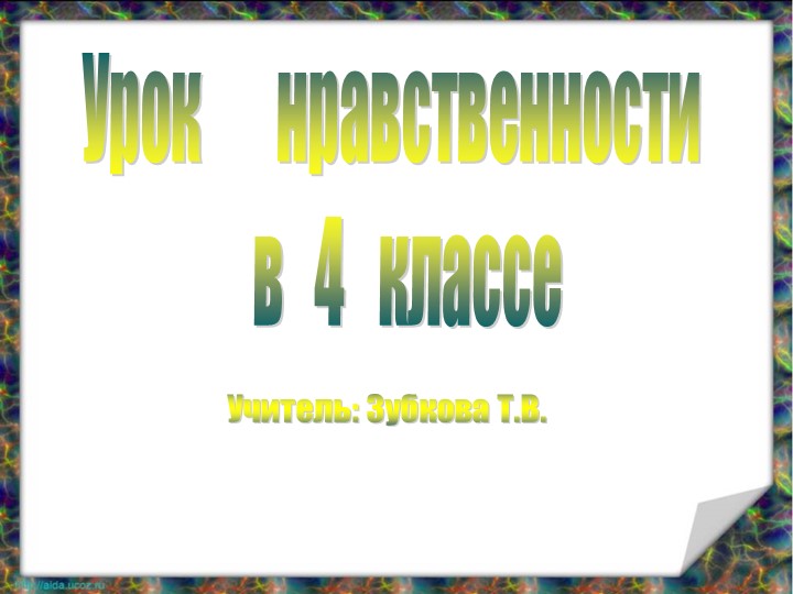 Презентация к внеклассному мероприятию "Учимся взаимопониманию" Учебники, Презентации и Подготовка к Экзаменам для Школьников на Klass-Uchebnik.com
