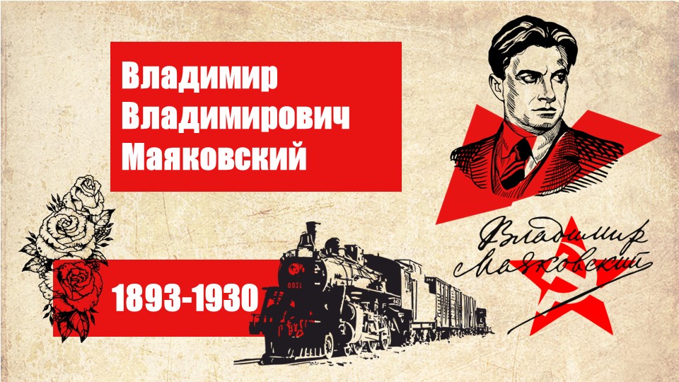 Маяковский: жизнь и творчество Учебники, Презентации и Подготовка к Экзаменам для Школьников на Klass-Uchebnik.com