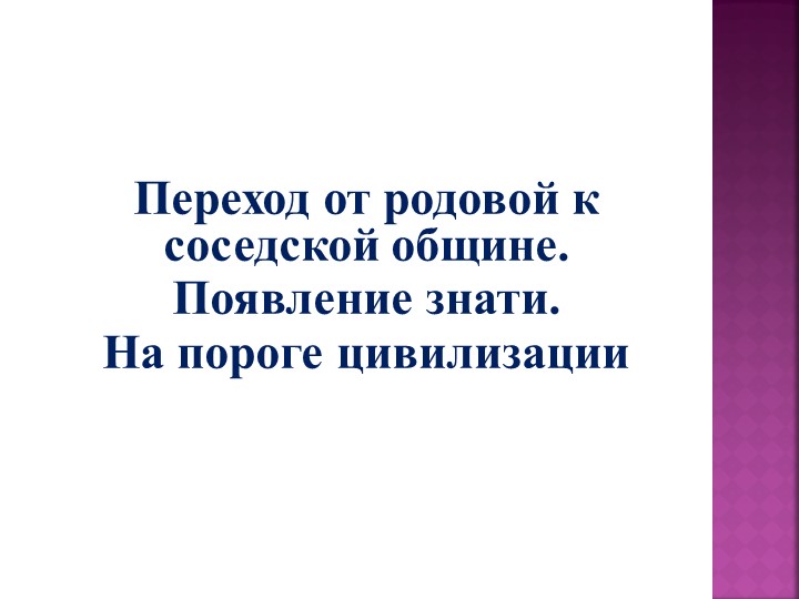 Презентация по истории 5 класс на тему "Первые очаги цивилизаций" Учебники, Презентации и Подготовка к Экзаменам для Школьников на Klass-Uchebnik.com