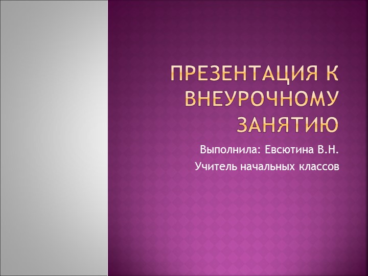 Презентация к внеурочному занятию: "Создание интерактивного плаката в Scratch" Учебники, Презентации и Подготовка к Экзаменам для Школьников на Klass-Uchebnik.com