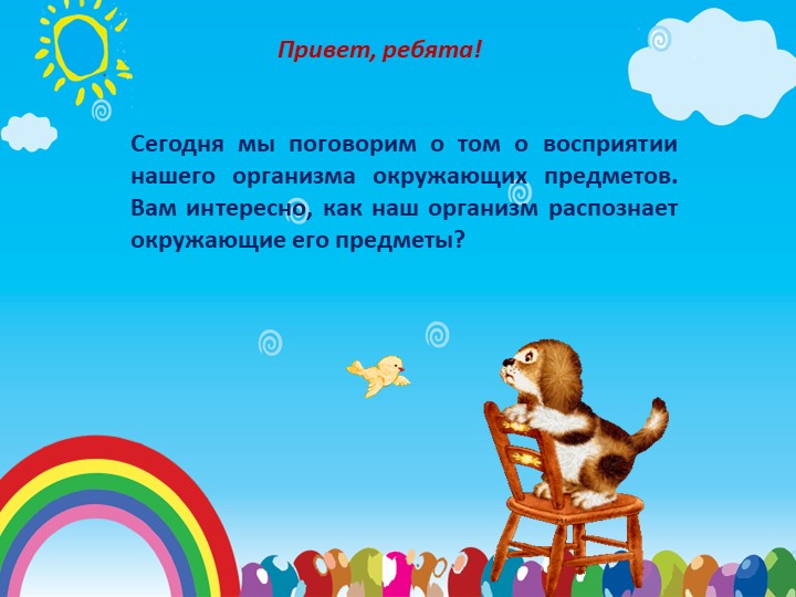 Презентация "Сенсорика в ДОУ" Учебники, Презентации и Подготовка к Экзаменам для Школьников на Klass-Uchebnik.com