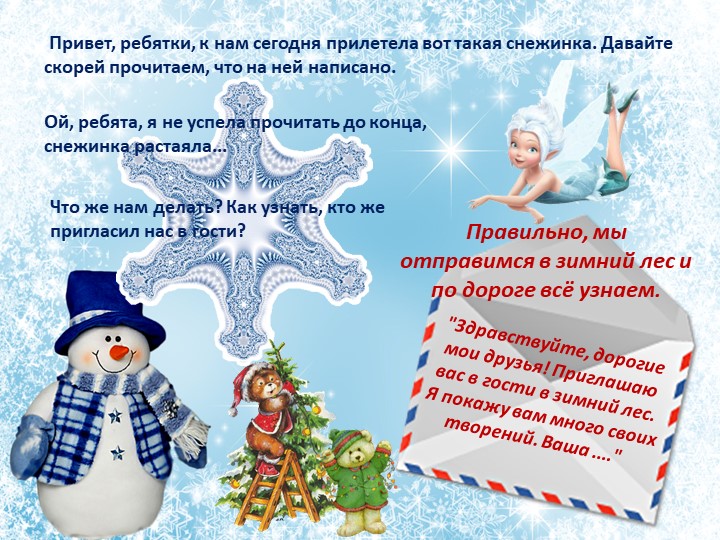 Презентация познание окружающий мир "Зимний лес" Учебники, Презентации и Подготовка к Экзаменам для Школьников на Klass-Uchebnik.com