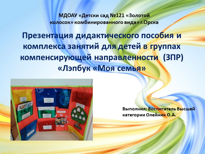 Презентация дидактического пособия Лэпбук на тему "Моя семья" для работы с детьми с ОВЗ Учебники, Презентации и Подготовка к Экзаменам для Школьников на Klass-Uchebnik.com