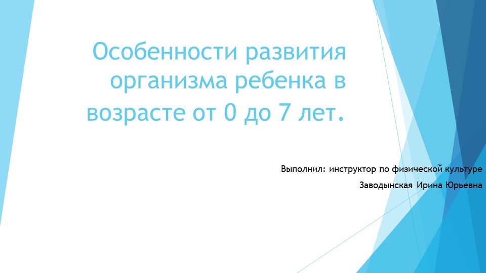 Презентация " Особенности развития ребенка от 3 до 7 лет" Учебники, Презентации и Подготовка к Экзаменам для Школьников на Klass-Uchebnik.com